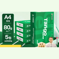 新绿天章 复印纸A4 80g 5包/箱(2500张).