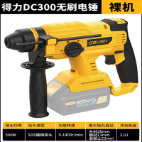 得力 电锤_20V_22mm DC300 台