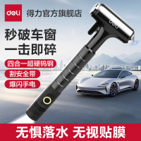 得力手持安全锤17*7.5*2.4cm(黑)DL871008