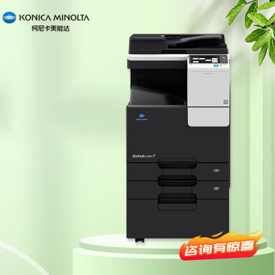 柯尼卡美能达 KONICA MINOLTA a3a4打印机C226商用办公大型A3彩色复印机复合机(标配+输稿器+工作底柜)