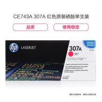 惠普(hp)原装 307A激光打印机硒鼓cp5225 cp5225n cp5225dn墨盒 CE743A红色原装硒鼓单支装
