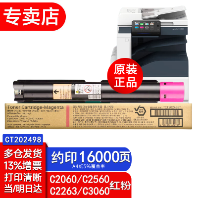 富士胶片 CT202498 VC2263/V2265红色原装墨粉施乐C2060/C2560/C3060粉盒