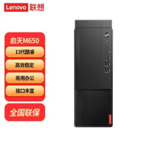 联想启天M650 i7-13700/16G/1T+256/集显/WIN11H主机