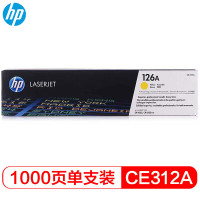 惠普原装打印耗材CE312A(126A)黄色硒鼓适用HP CP1025打印机