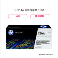 惠普(HP)CE314A 黑色成像鼓 126A (适用于CP1025/CP1025nw/176n/177fw机型)