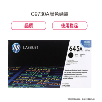 惠普(HP) C9730A黑色硒鼓 适用于LaserJet5500、5550