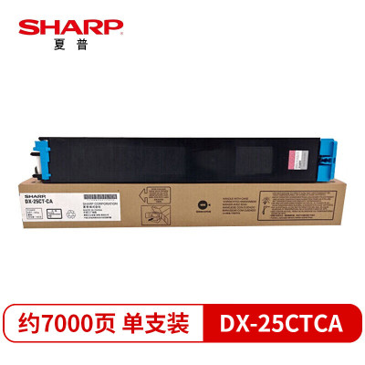 夏普(SHARP)DX-25CTCA原装青色墨粉盒适用于(DX2008UC/2508NC机型约7000页)