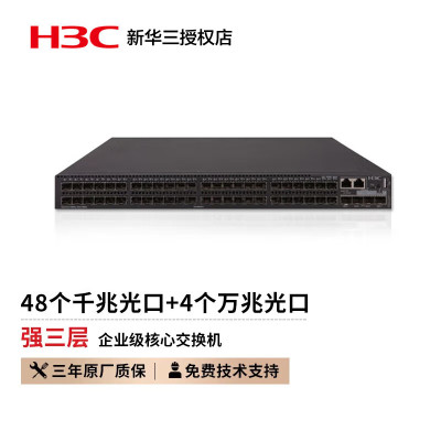 华三(H3C)S5560X-54F-EI企业级交换机 52端口(48千兆光口+4万兆光口)( 风扇LSPM1FANSB*