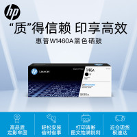 惠普(HP)W1460A原装黑色硒鼓146A(适用3004dn13004dw13104fdn/3104fdw打印机)印量1700页