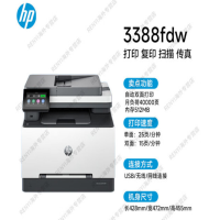 惠普(hp)打印机 3388fdw A4彩色激光多功能一体机 打印复印扫描传真自动双面输稿 有线无线 商用办公