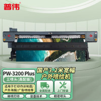 普伟PW-3200PLUS:三喷头(高配版)国产写真喷绘机3.2米绘图仪高精度可选户内水性/户外弱溶剂广告海报卷材打印机