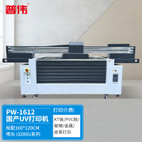 普伟PW-1612国产UV打印机平板金属亚克力pvc瓷砖塑料木板手机壳浮雕打印大型喷印机标准全国配送