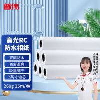 普伟防水相纸260g多涂层照片纸 适用于:大幅面佳能惠普爱普生绘图仪9 高光(25m/卷)2英寸 宽0.914m