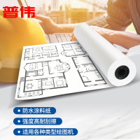 普伟重磅防水涂料纸95g 125g 180g220g 适用佳能爱普生惠普国产绘图仪 125g 宽0.914*30m/卷 重磅防水涂料纸