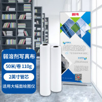 普伟户外弱溶剂写真布110g高清喷绘广告布白布材料适用普伟春风乐彩等国产绘图仪 宽度1.52*50m/卷[2英寸管芯]