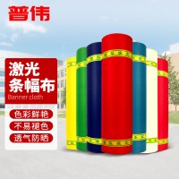 普伟条幅布红色标语横幅适用卷玉樵夫奥德利条幅机油光加厚广告材料定制 红色 380米/卷 宽度0.5米