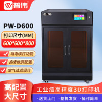 普伟国产3d打印机工业级大尺寸高精度FDM大型3D打印机学校教学科研院建模型沙盘可打印PLA耗材整机发货 PW-D600(打印尺寸:600*600*800) 含恒温器版