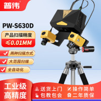 普伟PW-S630D 3D打印工业级扫描仪高精度手持式激光三维扫描仪 普伟 PW-S630D 3D扫描仪
