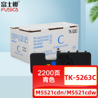 富士樱 TK-5263C 青色大容量墨粉盒(蓝色适用京瓷TASKalfa ECOSYS M5521cdn M5521cd
