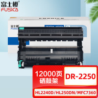 富士樱 DR-2250 硒鼓(鼓架组件)黑色单支装(适用于兄弟HL-2240D 2250DN MFC7360 7057)
