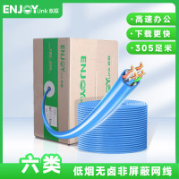 欢联(ENJOYLINK) H1614042-E 305m 低烟无卤LSZH 六类非屏蔽网线 蓝色 单位:箱