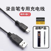 纽曼 录音笔充电器线mini usb数据线纽曼V03老式T梯形口