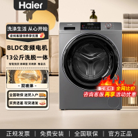 海尔滚筒洗衣机智家统帅13kg变频智能投放大容量全自动TQG130-BD299S