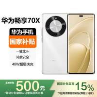 [国家补贴]HUAWEI 华为畅享70X 512GB 雪域白 一键北斗 鸿蒙安全 40W超级快充 华为巨鲸长续航手机