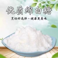 绵白糖/斤复合绵白糖优质一级棉白糖商用老式食调味家用