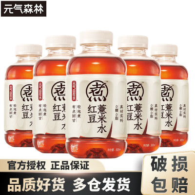 元气森林自在水红豆薏米水无糖茶饮料 500mL*12瓶装整箱