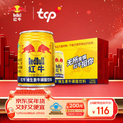 红牛(RedBull)维生素牛磺酸饮料250ml*24罐功能饮料 缓解体力疲劳