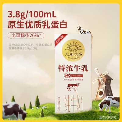 北海牧场 特浓牛乳纯牛奶200ml*12盒 3.8g原生乳蛋白自带甜感高钙年货礼盒