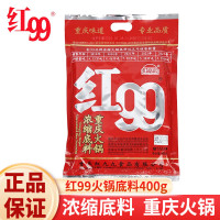 红九九红99火锅底料400g家用牛油火锅料重庆火锅麻辣烫串串底料 红九九火锅底料400g*1袋