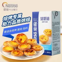 雀巢 淡奶油稀奶油1L DIY蛋挞布丁面包馅料烘焙原料