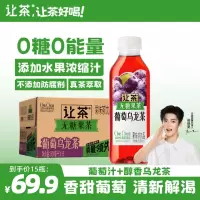 让茶无糖果茶系列(葡萄乌龙茶/柠C茉莉茶/柚C茉莉茶//青梅龙井茶) 6箱