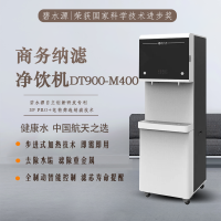 碧水源商务办公纳滤直饮开水器DT90-M400(政府、军队采购目录设备)