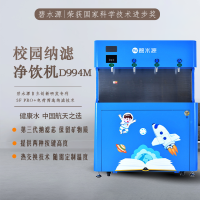 碧水源 校园商务纳滤开水器 D994M