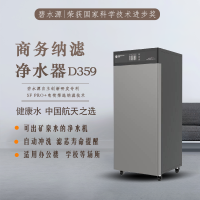 碧水源 商用纳滤饮水机商场、办公、医院等场所 D359
