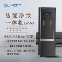 骏诺 DF-60 立式 商用开水器 饮水机