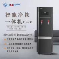 骏诺 DF-60 立式 商用开水器 饮水机