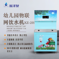 新泽泉XZ-2H(2AS04) 校园饮水机 开水器