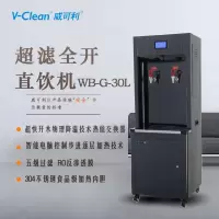 威可利 WB-G-30L 商用五级反渗透净化饮水机 开水器 净水器