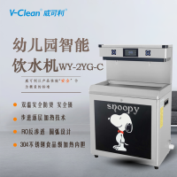 威可利 WY-2YG-C 校园饮水机 开水器