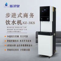 新泽泉 3KS 商用五级反渗透饮水机 开水器 净水器