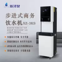 新泽泉 3KS 商用五级反渗透饮水机 开水器 净水器