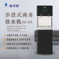 新泽泉 XZ-2H(2G04) 商用五级反渗透饮水机 开水器 净水器(校园温开水机)