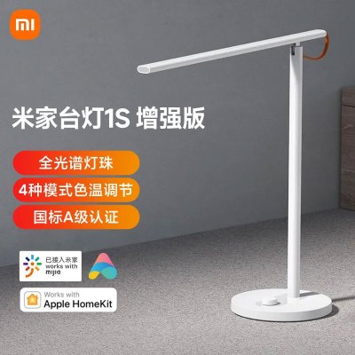 小米米家台灯1S增强版智能学习台灯卧室床头灯学生儿童阅读
