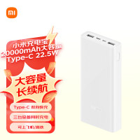 小米储能户外电源充电宝 20000mAh大容量 Type-C 22.5W 双向快充 移动电源可上飞机 适用红米华为苹果