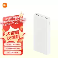 小米储能户外电源充电宝 20000mAh大容量 Type-C 22.5W 双向快充 移动电源可上飞机 适用红米华为苹果