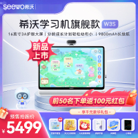 希沃W3S学习机类自然光护眼大屏儿童早教机一年级到高中内置电池